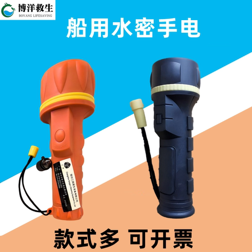 船用防水手电 救生艇水密手电筒 船检信号照明灯船舶紧急求救灯具