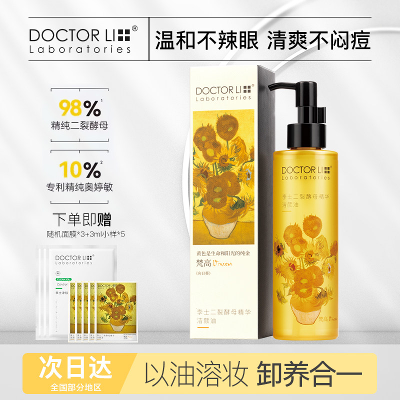 李医生卸妆油膏水眼唇脸三合一温和敏感肌适用温和深层清洁肌肤女