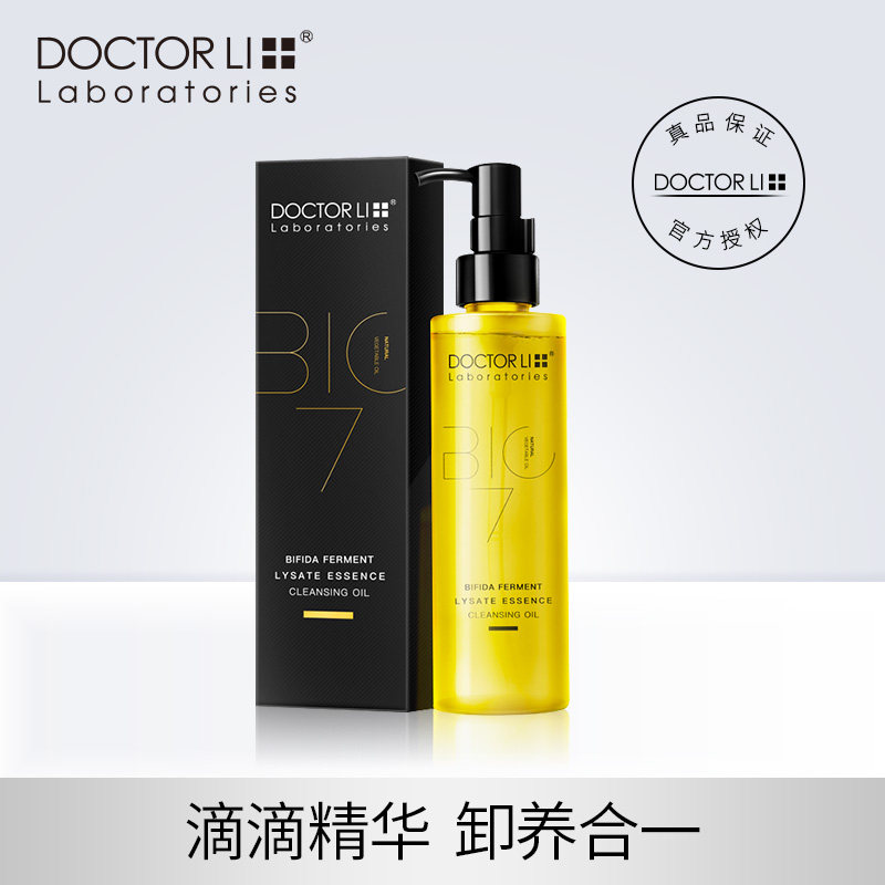 李医生小7瓶卸妆油敏感肌肤专用抗初老眼唇脸三合一深层清洁水膏