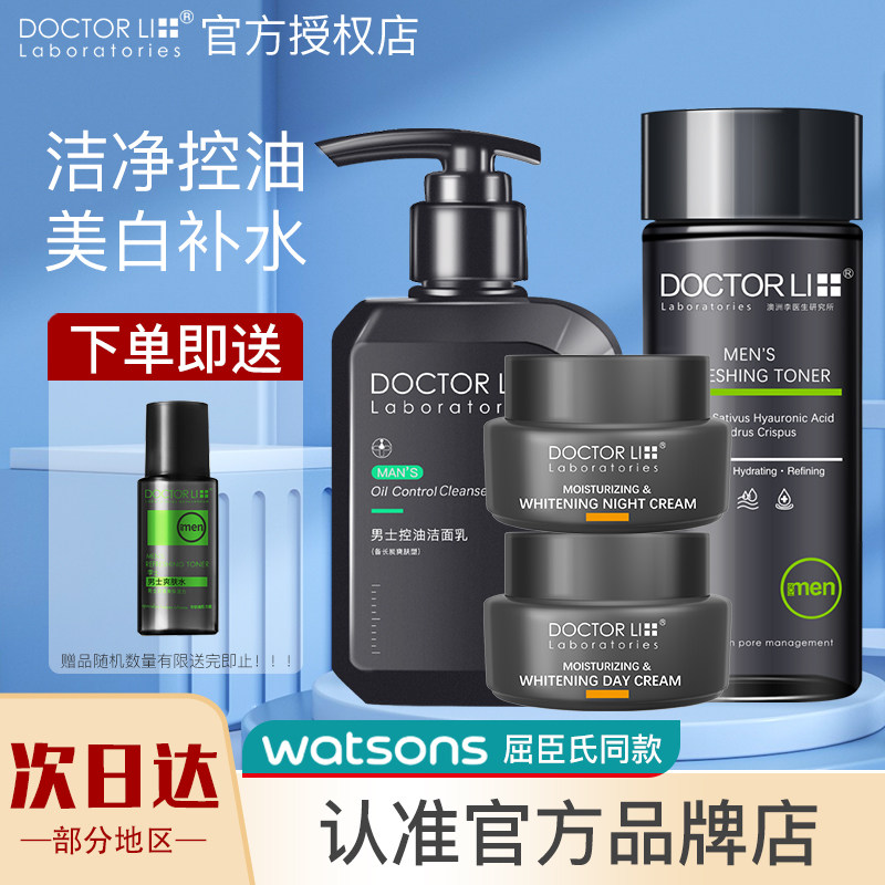 李医生男士洗护肤品套装美白保湿补水乳面霜洗面奶组合面部秋冬季