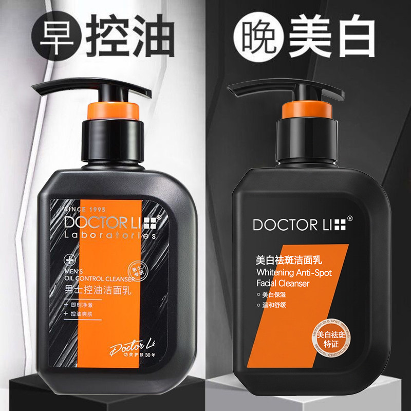 李医生男士控油抗痘美白洗面奶深层清洁毛孔黑头洁面乳护肤品套装