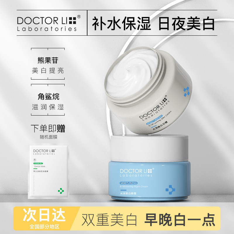 李医生美白祛斑面霜女秋冬补水保湿滋润肤淡化色斑女士脸部护肤品