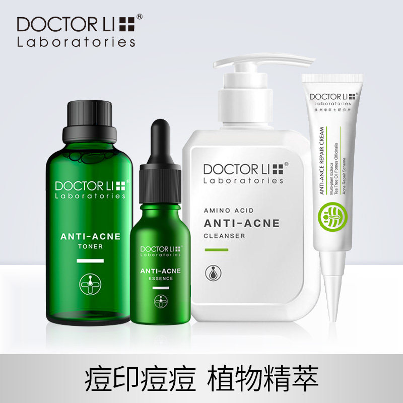 李医生祛痘产品套装女男洗面奶控油祛痘青春痘淡化痘印护肤品