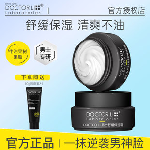 清爽不油膩潤(rùn)膚霜乳液正品 李醫(yī)生男士 專(zhuān)用保濕 面霜擦臉油補(bǔ)水保濕