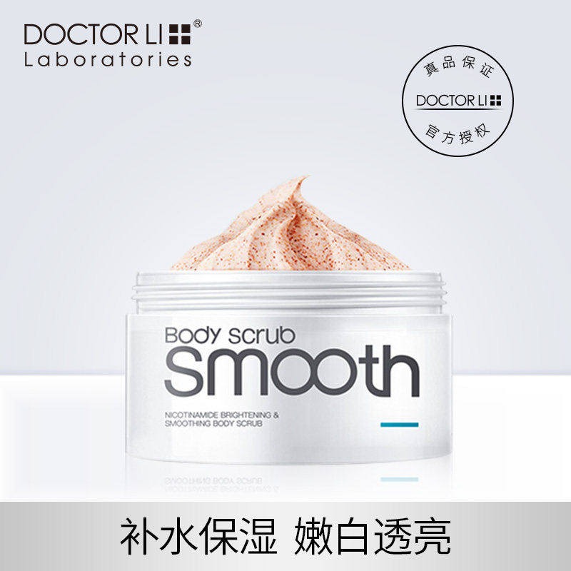 李医生烟酰胺身体乳磨砂膏嫩白全身去角质去鸡皮肤祛除疙瘩毛囊女