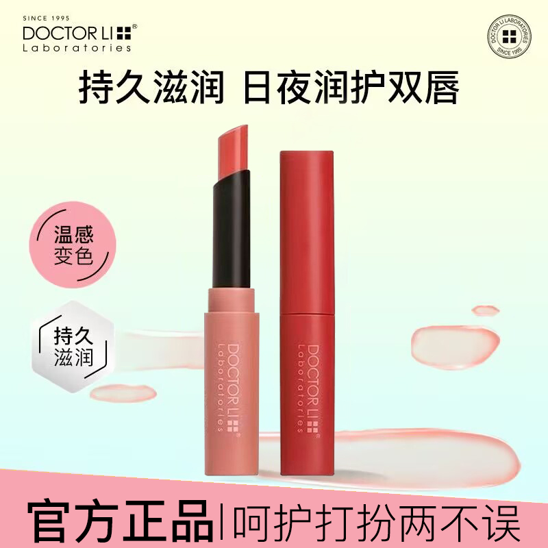柔雾双色润唇膏保湿滋润提亮气色