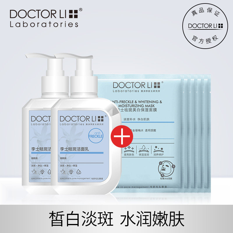 李医生祛斑洗面奶面膜男女士美白去斑淡化色斑补水保湿洁面乳产品