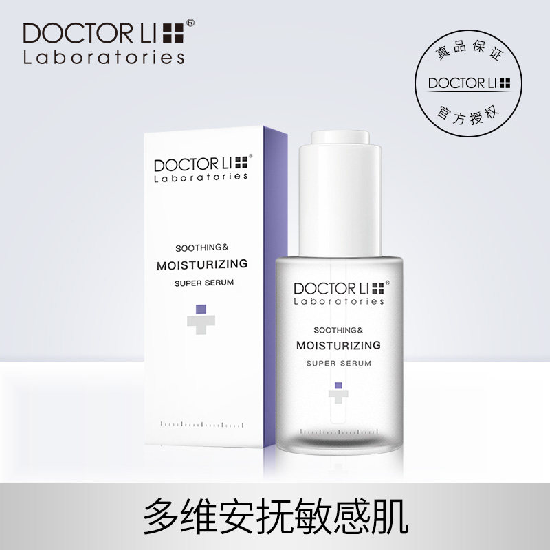 李医生积雪草面部舒缓保湿精华液收缩毛孔熬夜救星修护提亮肤色