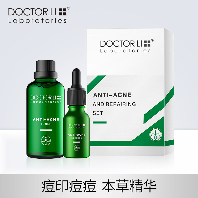 李医生祛痘精华液女男士收缩毛孔控油淡化去痘痕膏修护毛孔粗大