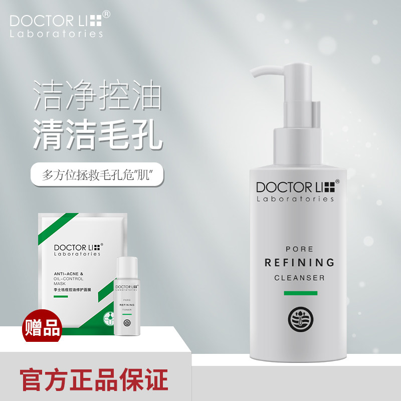 李医生深层净化洗面奶泡沫温和清洁洁面乳收敛毛孔保湿控油女男士