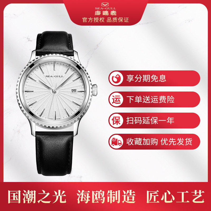 Seagull/海鸥表 商务休闲男士皮带日历全自动机械手表819.12.5129