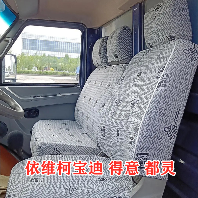依维柯得意宝迪超越货车座套
