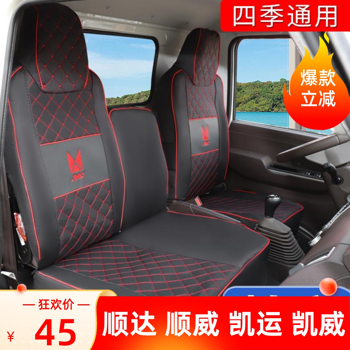 江铃顺达凯威凯运凯锐E路达座套