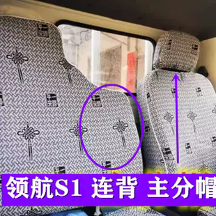 福田领航S1创业版骁运PLUS 金刚S1骁运W3小金刚C版 双排货车座套