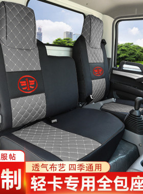 一汽解放虎VR 霸铃V6 霸铃V 经典1 经典2经典3 双排轻卡货车座套