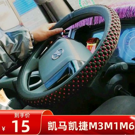 凯马凯捷M3创业板HM3 M6金运卡K1HK3 HK6HK8 GK6 GK8方向盘套把套