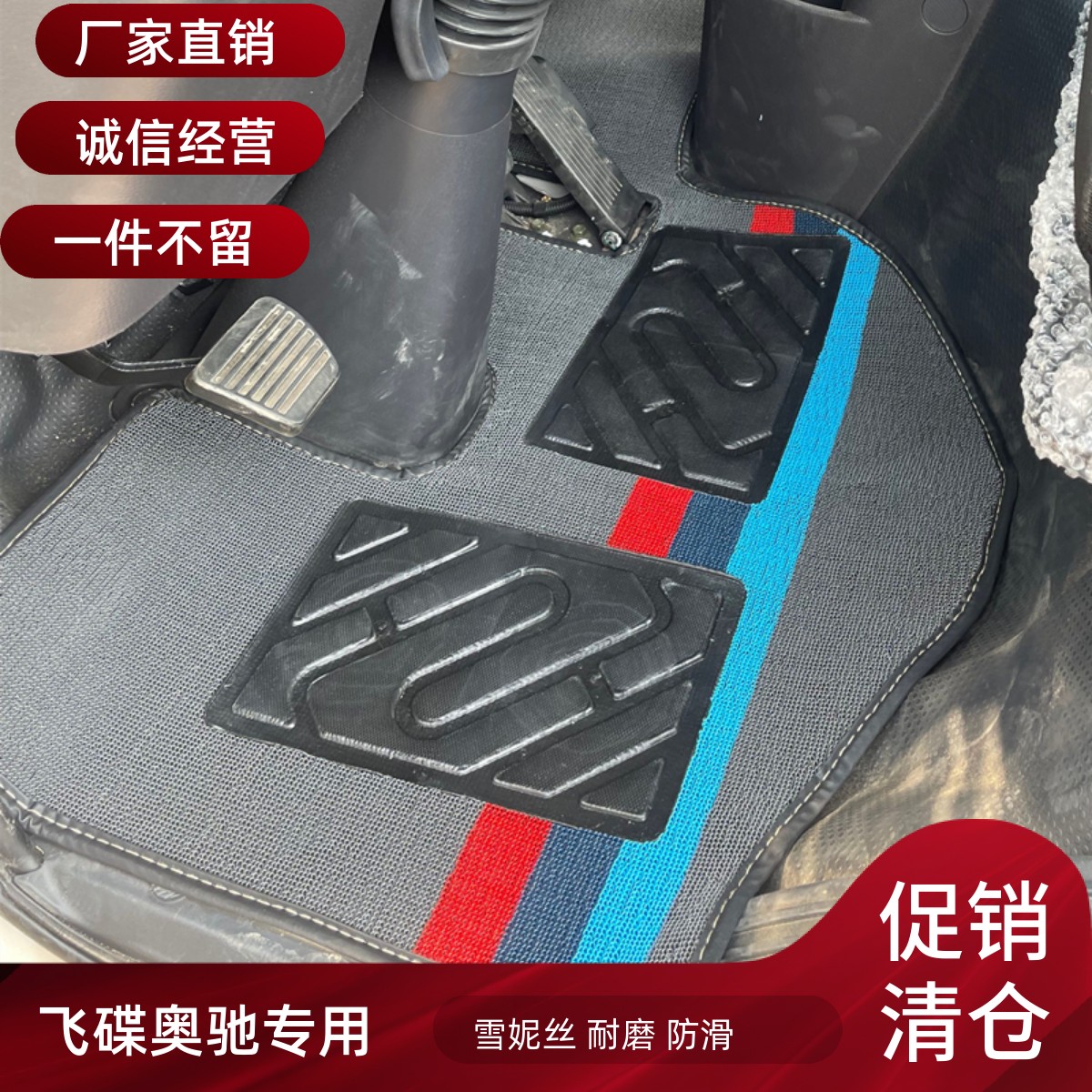 奥驰D3D3V3V2V1X6V6X2X1T1脚垫