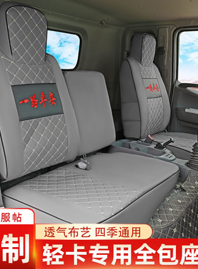跃进大拿T1 T2 T3 福星ES80超越C300 EC300 C500 C100 货车座套