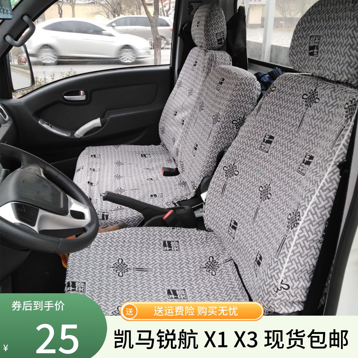 凯马锐航X1X3双排凯捷M1M3M6座套图片
