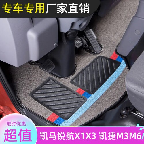 凯马锐航X1X3凯捷M3M6gk8gk6脚垫