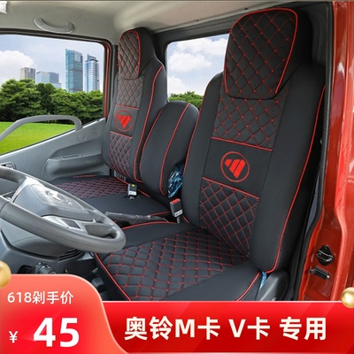 座套福田奥铃M卡捷运时代M3