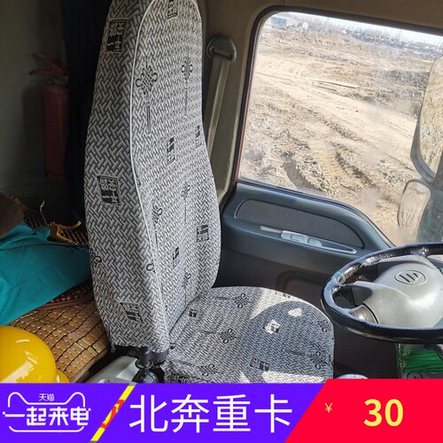 重卡牵引车北奔V3四季通用座套