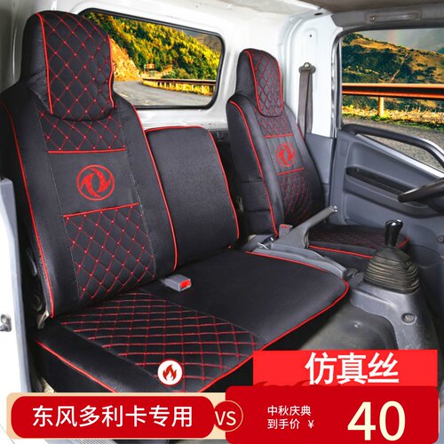 东风多利卡D6锐能版D5D7座套