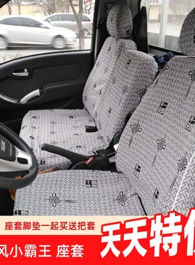 东风小霸王W17QW15Q W08 W18途逸T5QT6 T3 W1.5微卡双排货车座套