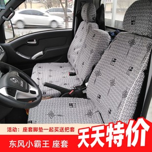 W1.5微卡双排货车座套 东风小霸王W17QW15Q W08 W18途逸T5QT6
