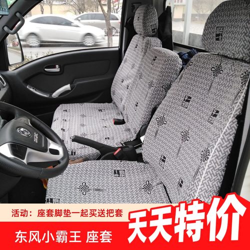 东风小霸王W17W18W15W08座套