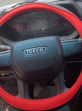 依维柯得意A35 V35 宝迪 都灵V  欧盛 皮革方向盘套把套黑蓝色红