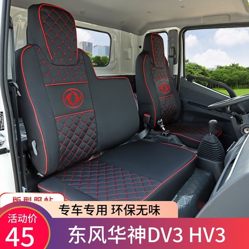 座套东风华神D3VDV5HV7T5T3