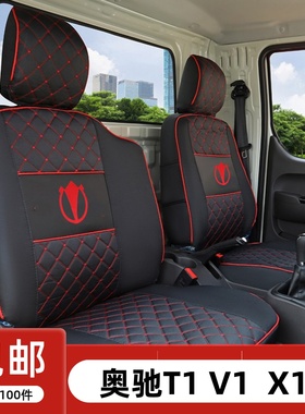 五征奥驰T1X1V1 奥翔1600 1700 1500 18000 2000农用车货车座套