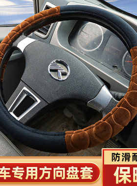 凯马骏航ES7 ES8 ES6 EV1 锐捷ES26 S36 KM7 KM6货车方向盘套把套