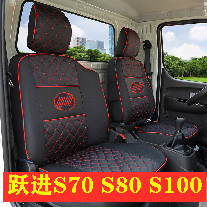 跃进小麒麟S2 小福星S50Q福运S80 S70 S100Q S100V专用货车座套
