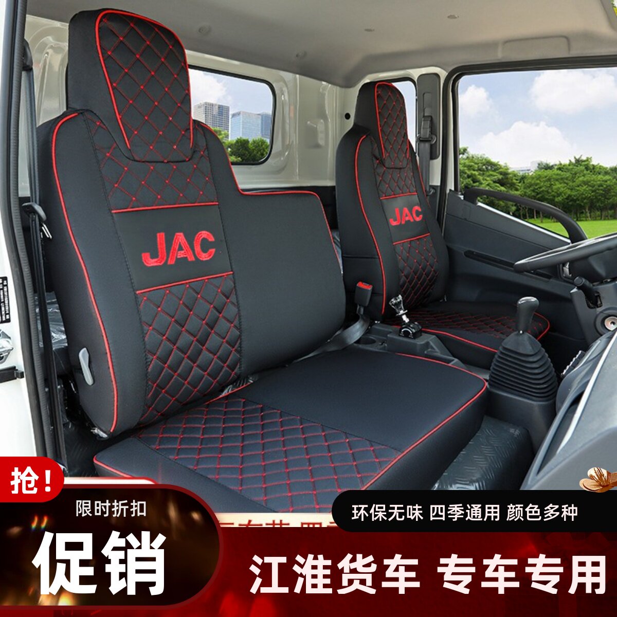 江淮骏铃V5E5V3货车座套