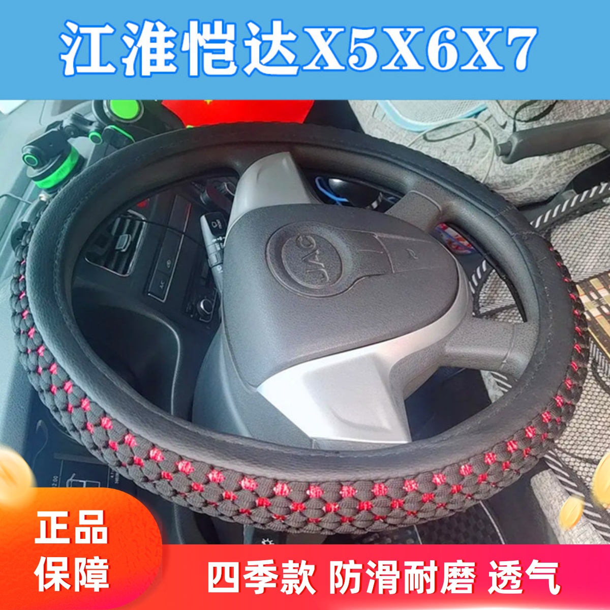 江淮恺达X5X6X7康铃方向盘套帅铃