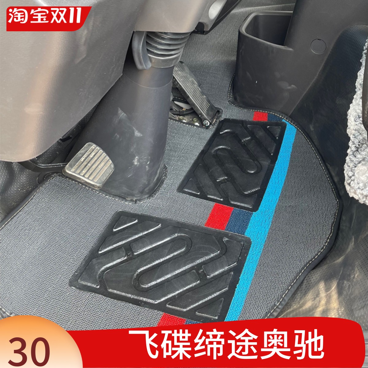 奥驰D3D3V3V2V1X6V6X2X1T1脚垫