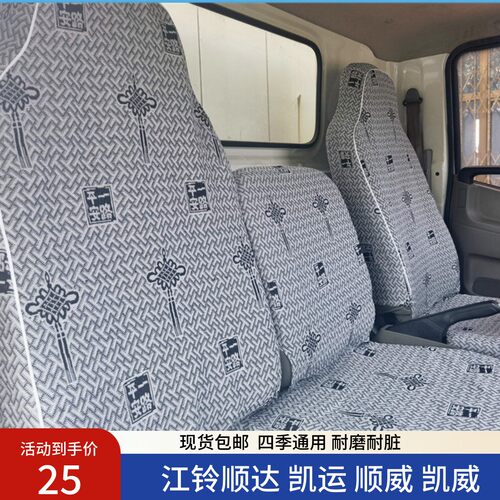 江铃顺达双排顺威窄体凯运座套