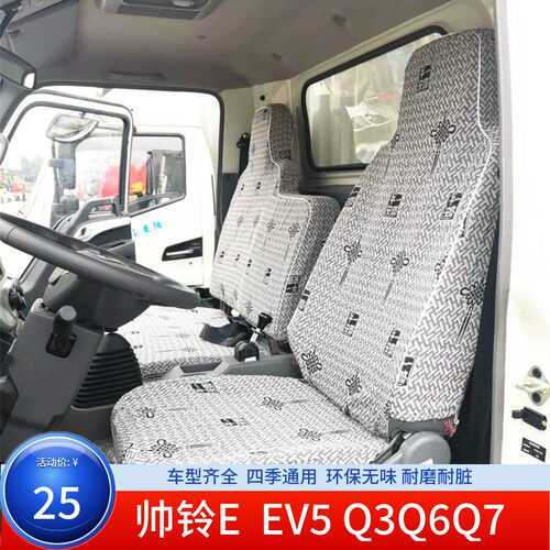 江淮帅铃货车四季棉麻防滑座套