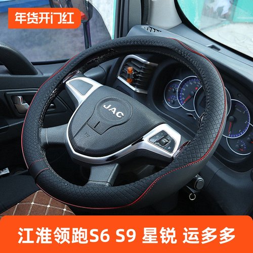 方向盘套江淮1卡领跑S6S9星锐
