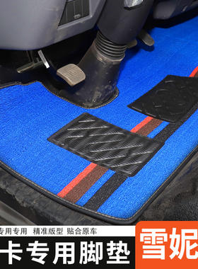 飞碟奥驰X3 V3 T3 D3 V2 X2 T2 D2 Y3 Y2 T1 X1  MV1宏瑞货车脚垫