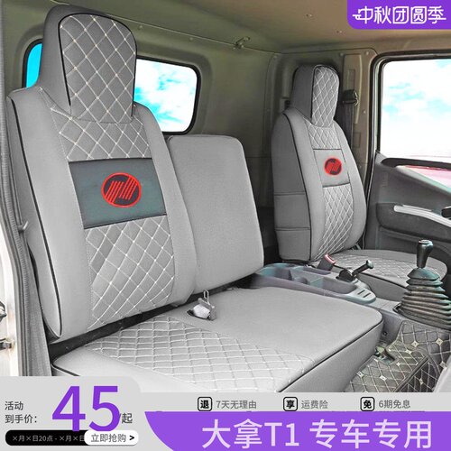 跃进大拿福星等车型专车座套
