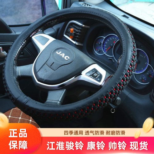 江淮骏铃四季通用冰丝方向盘套