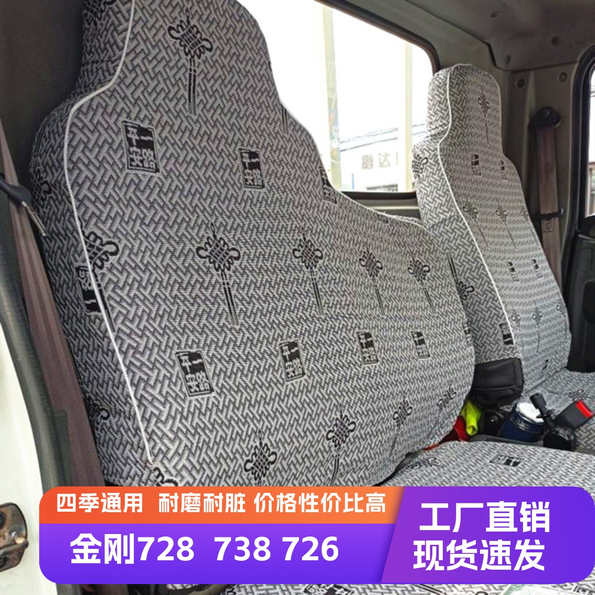 时代金刚738726716728货车座套