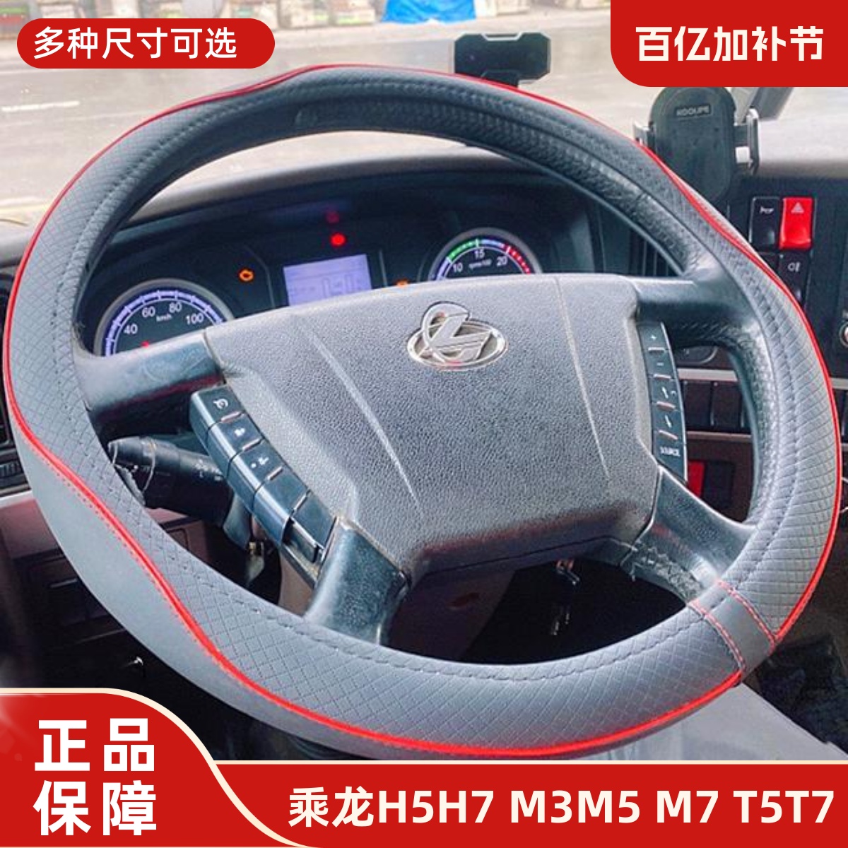 柳汽乘龙皮革四季霸龙方向盘套