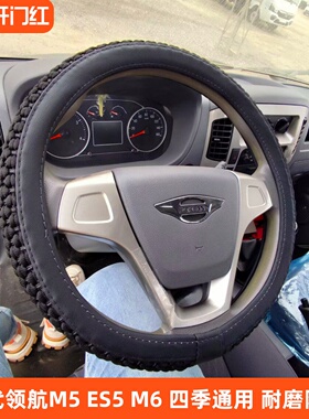 福田时代领航M5  ES5 ES7 G5G6G3 领航H2领航1M6货车方向盘套把套