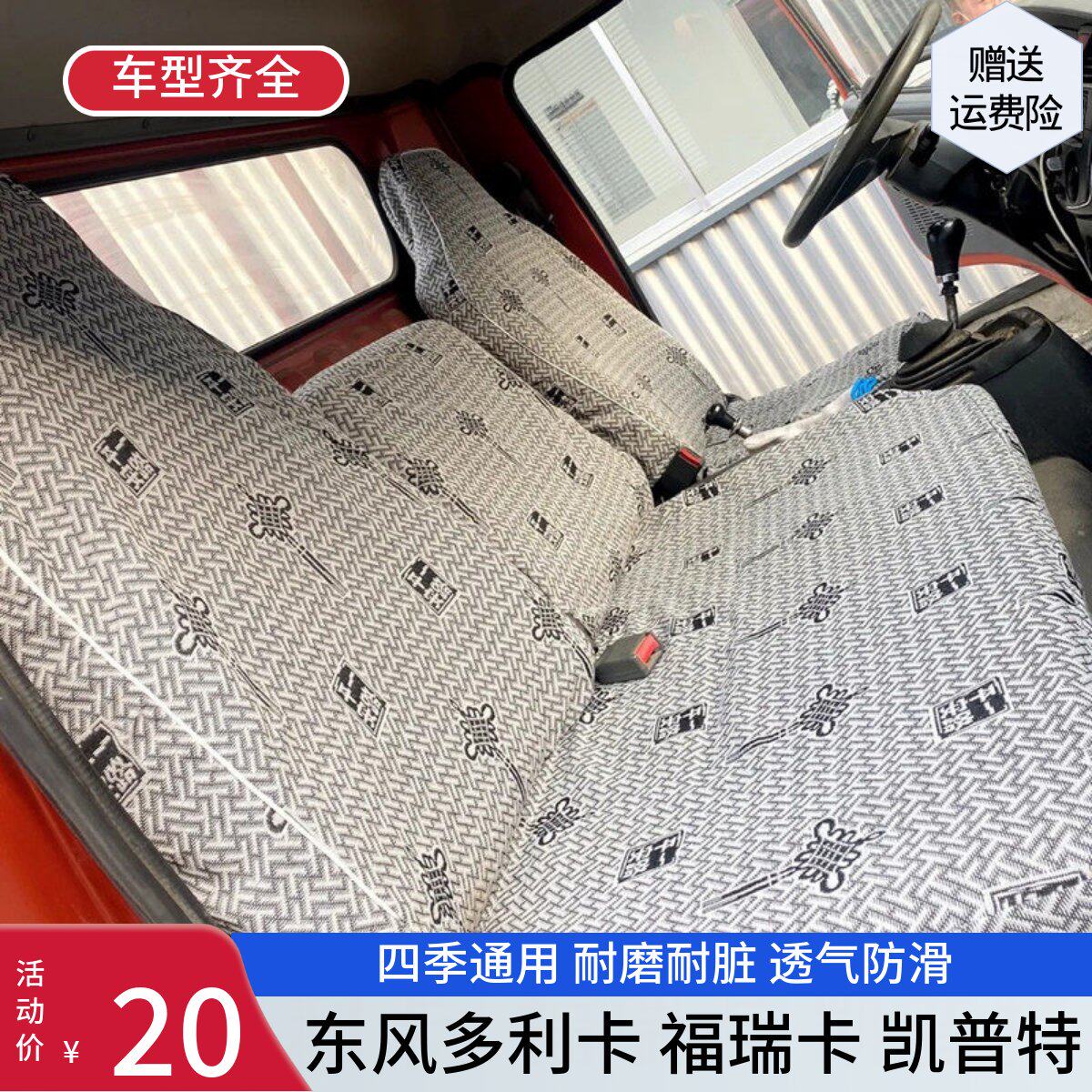 东风多利卡D6 D5D7D8D9D12凯普特K6星云K5福瑞卡F7R6R5F6货车座套