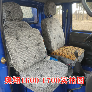 宏瑞奥驰1800 1500 2000V1 A1货车座套 五征奥翔1600 1700