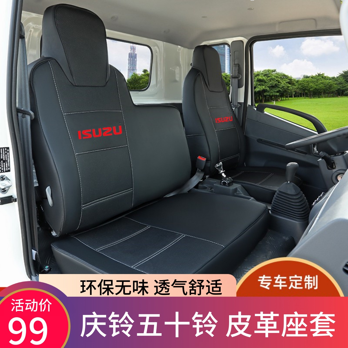 座套庆铃五十铃KV100KV600皮革